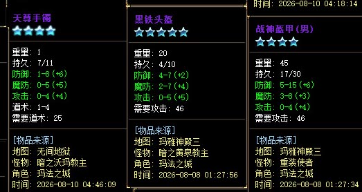 传奇手游装备属性展示图